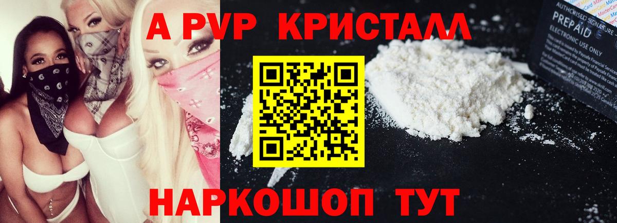 A-PVP Crystall Россия