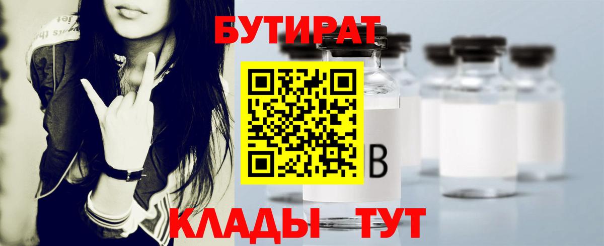 Бутират вода Россия
