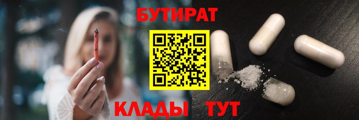 БУТИРАТ бутик  Вход с VPN  БУТИРАТ  Россия 