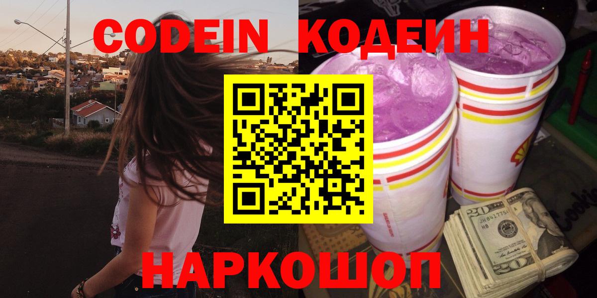 Кодеиновый сироп Lean напиток Lean (лин) Россия