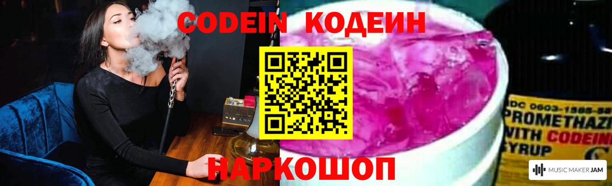 Кодеин напиток Lean (лин)  Кодеин Purple Drank  Россия  купить наркоту  Вход с VPN 