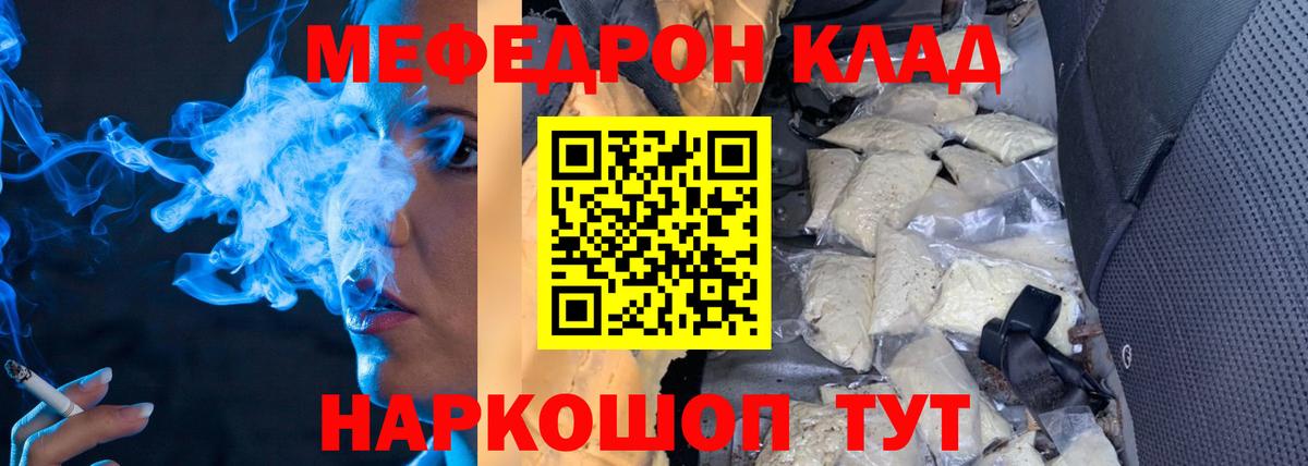 Меф мяу мяу Россия