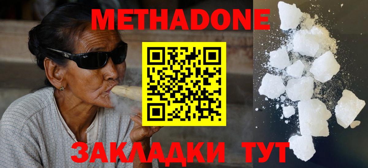 МЕТАДОН methadone  Метадон мёд  Вход с VPN  Россия 