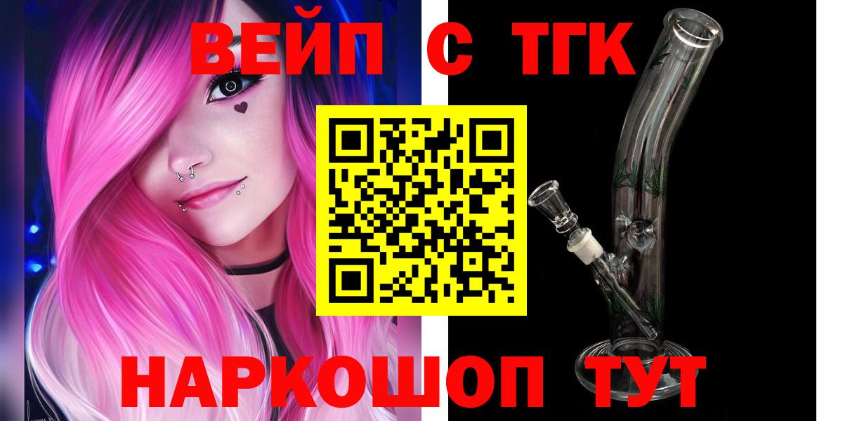 ТГК вейп  Вход с VPN  Россия  ТГК THC oil 