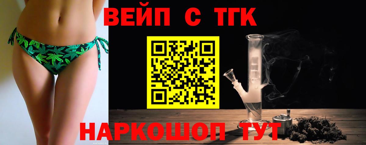 ТГК вейп с тгк Россия